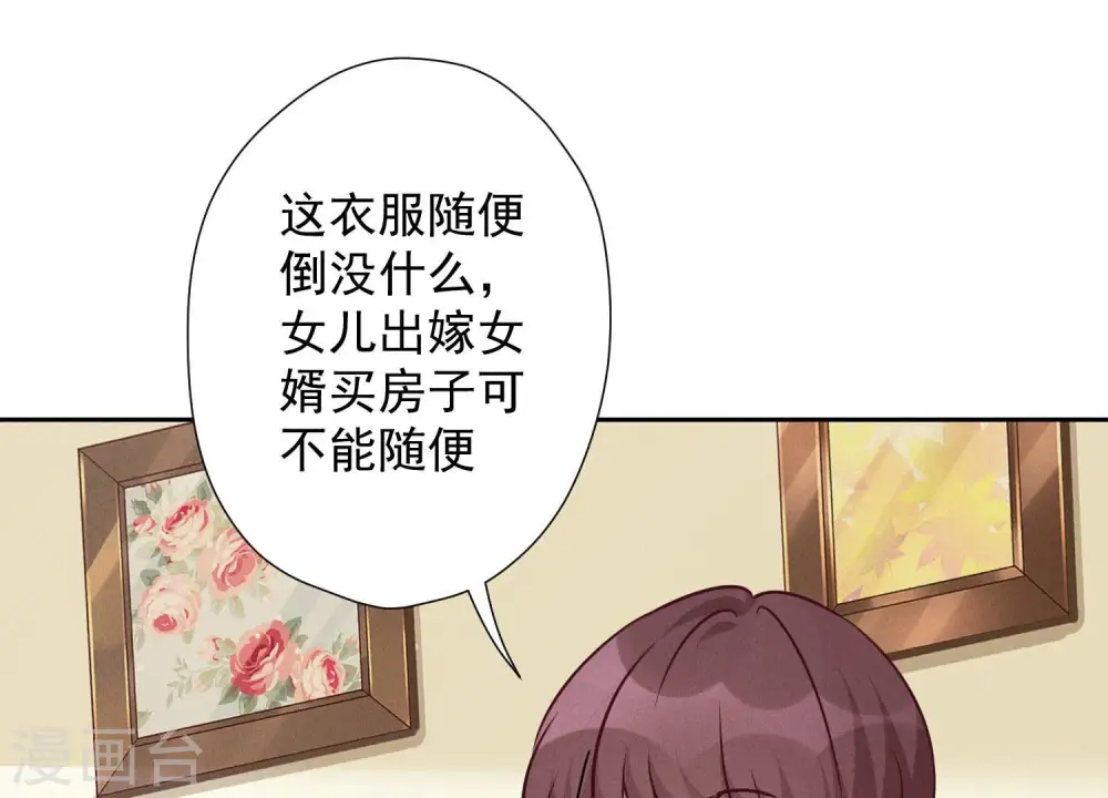 第96话 神秘大礼 第21页