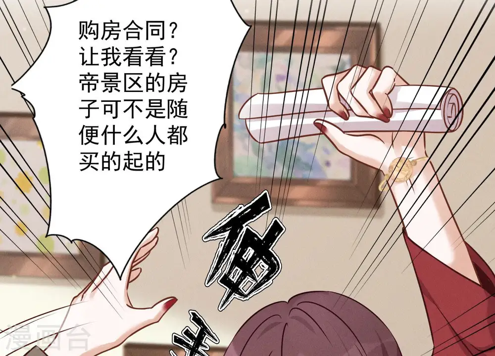第96话 神秘大礼 第29页