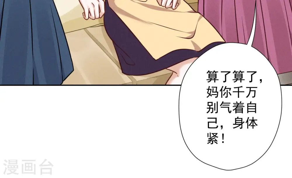 第96话 神秘大礼 第37页
