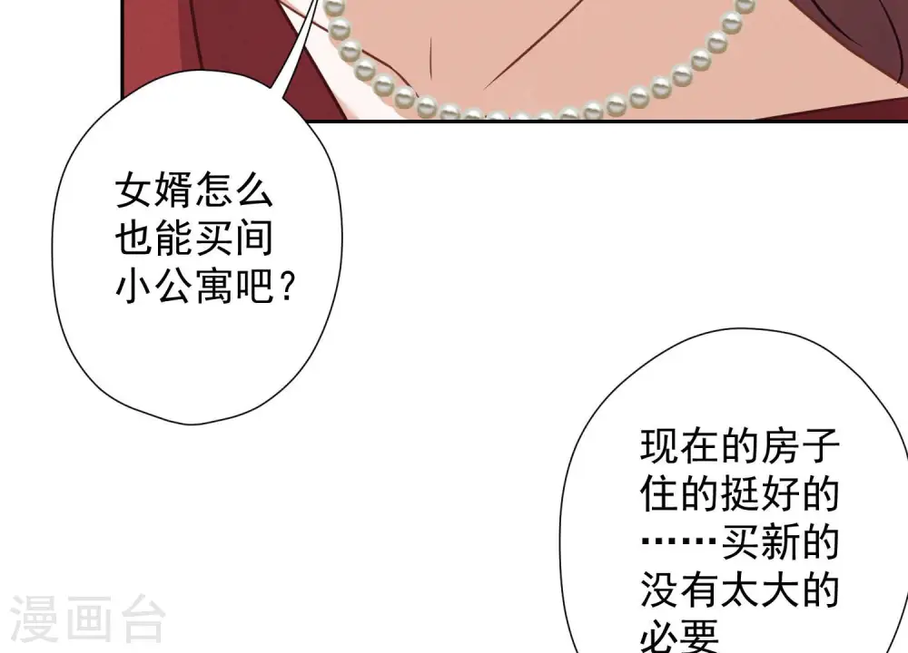 第96话 神秘大礼 第42页