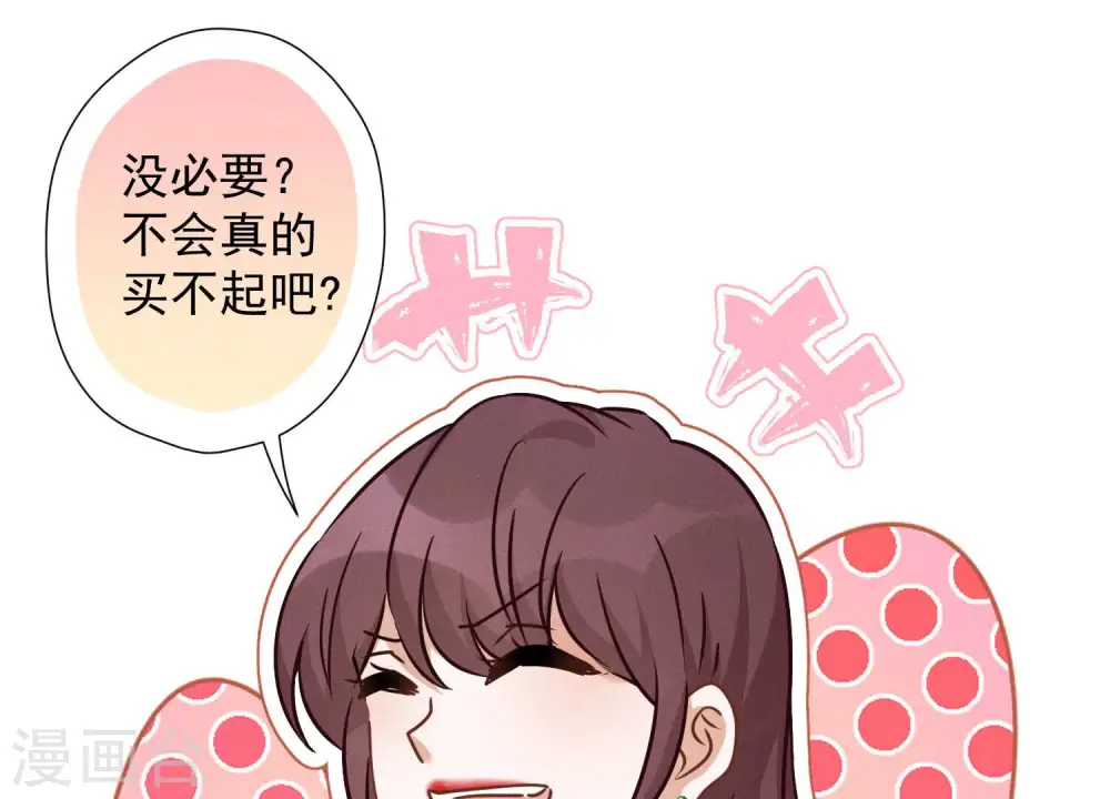 第96话 神秘大礼 第45页