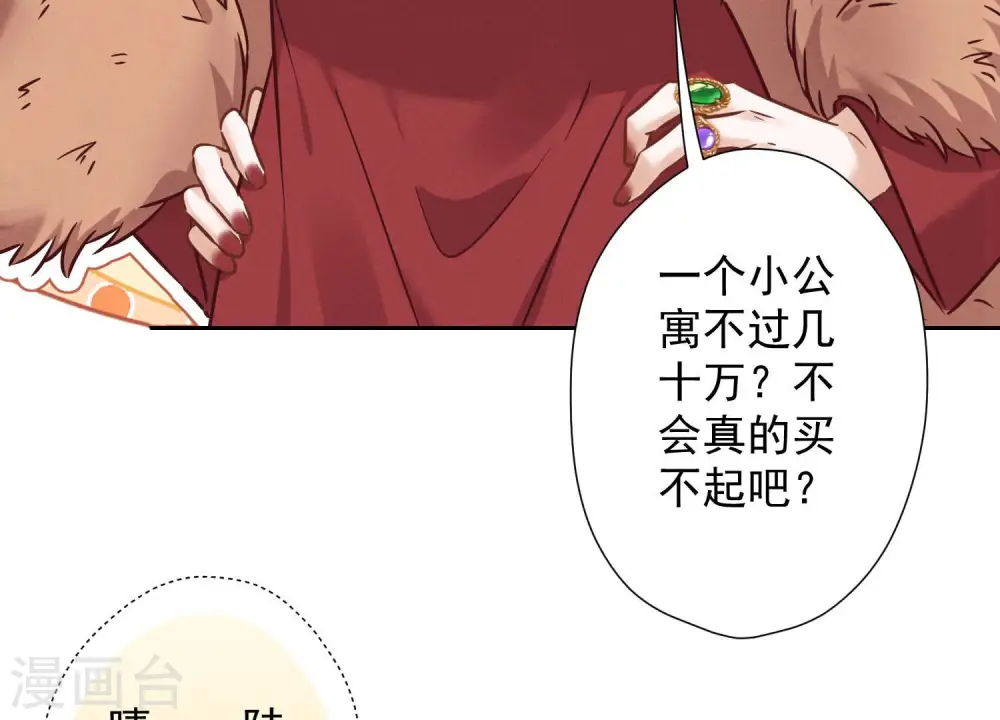 第96话 神秘大礼 第47页