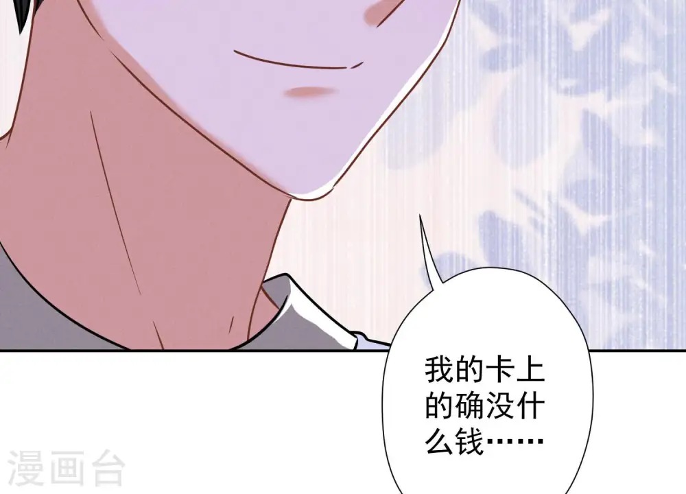 第96话 神秘大礼 第53页