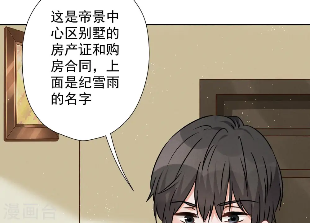 第96话 神秘大礼 第75页