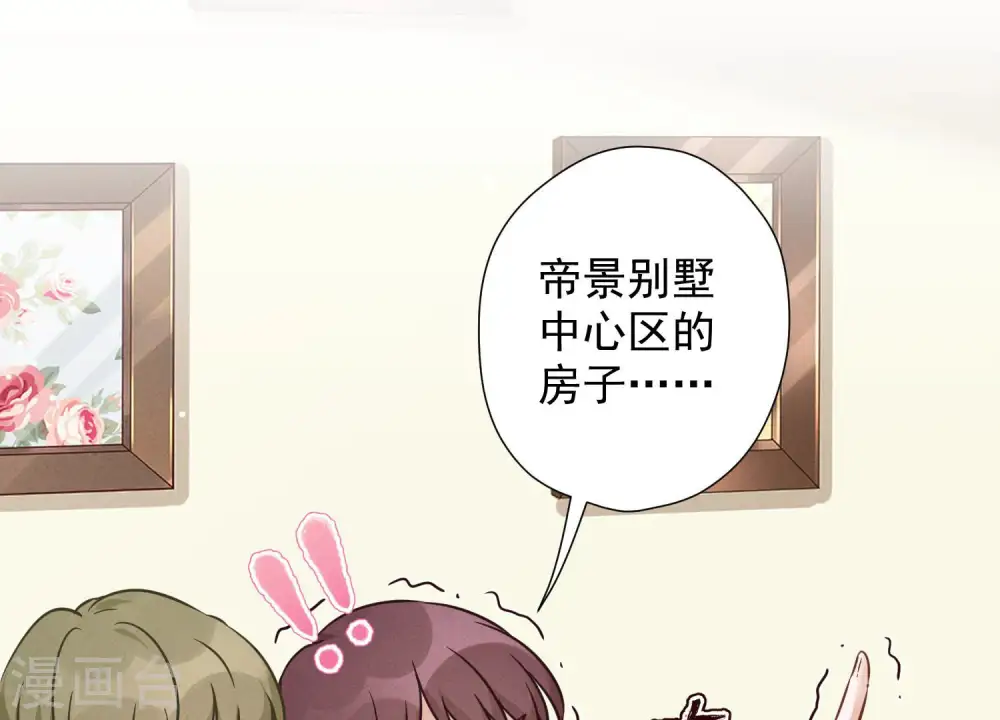 第96话 神秘大礼 第78页