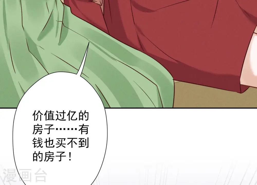 第96话 神秘大礼 第80页