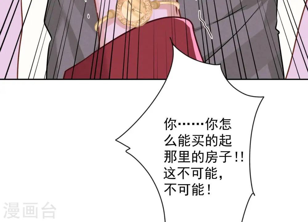 第96话 神秘大礼 第84页