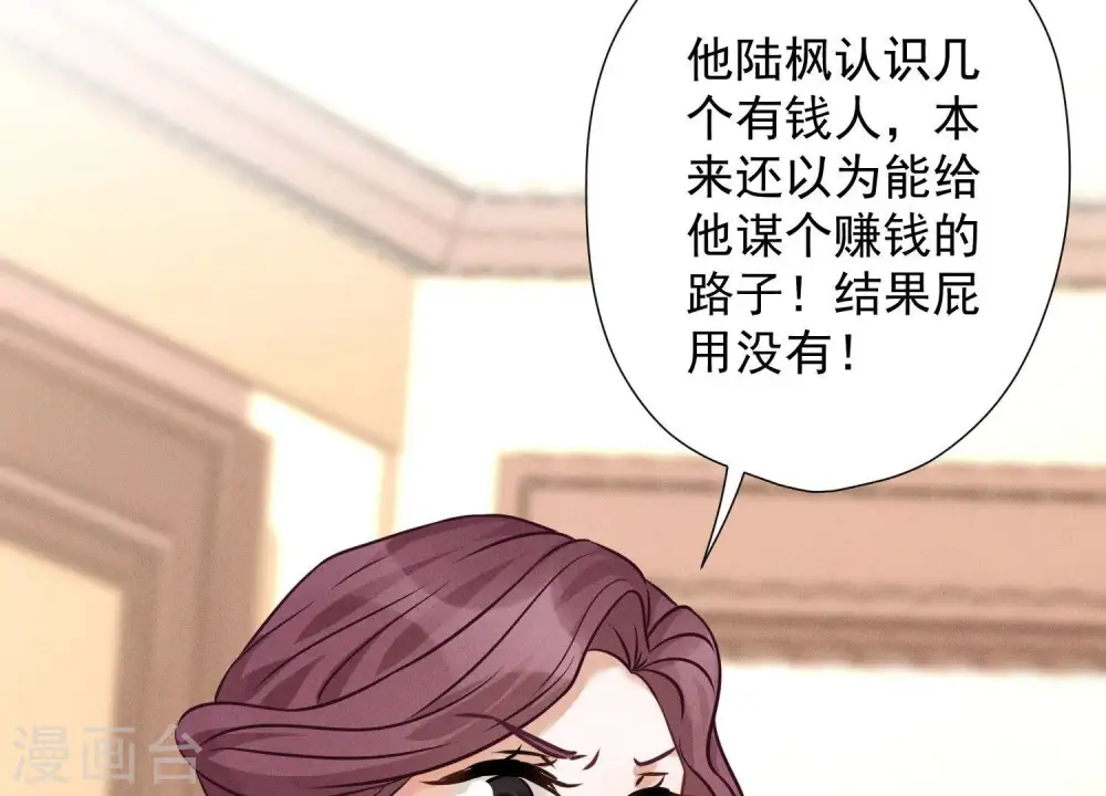 第94话 找茬变跪求？ 第6页