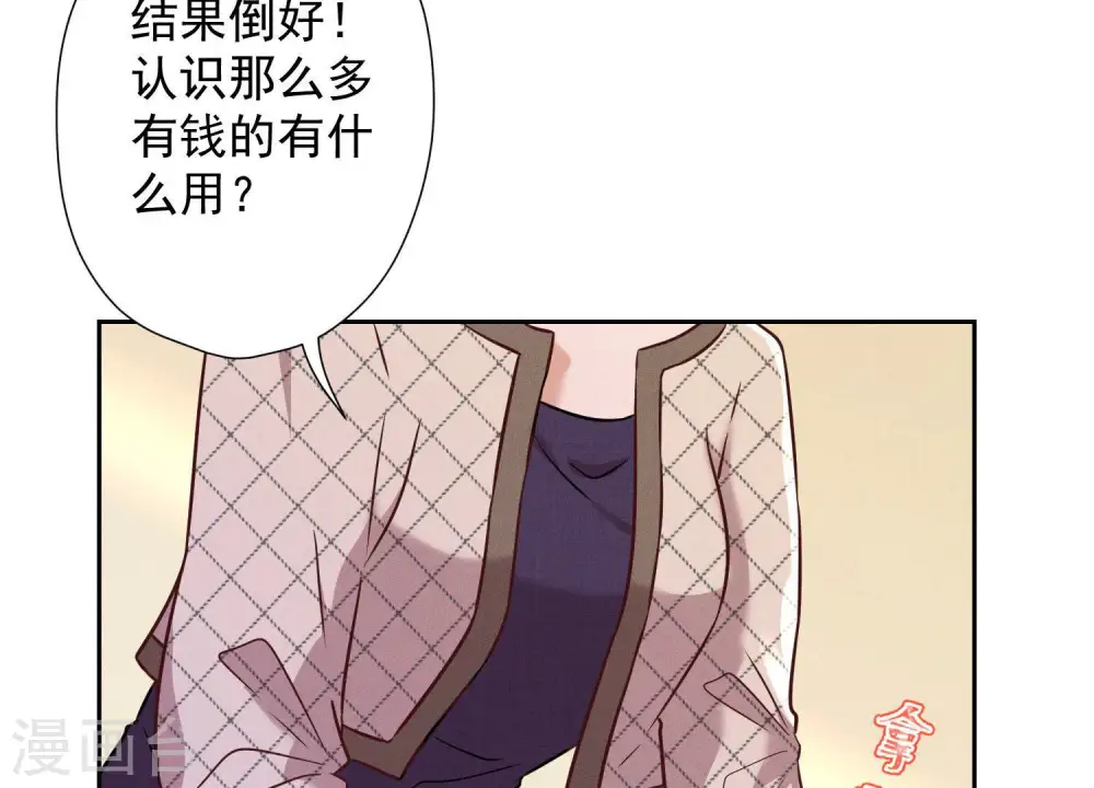第94话 找茬变跪求？ 第9页
