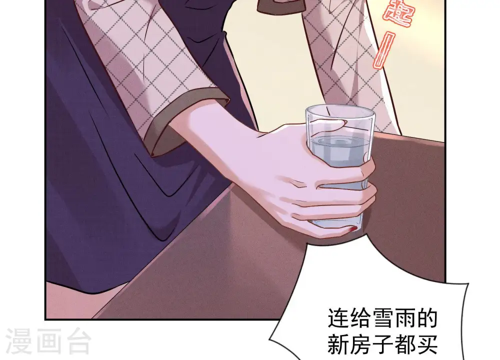 第94话 找茬变跪求？ 第10页