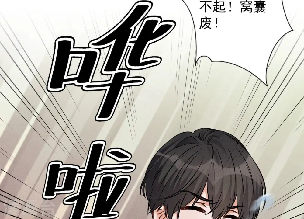 第94话 找茬变跪求？ 第11页