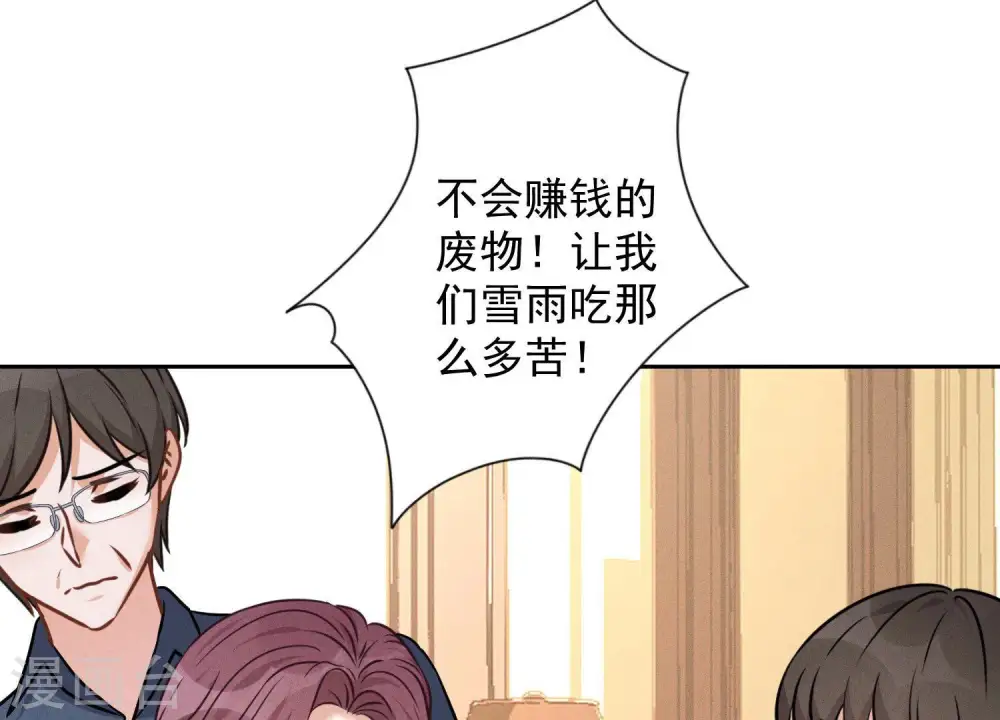 第94话 找茬变跪求？ 第17页