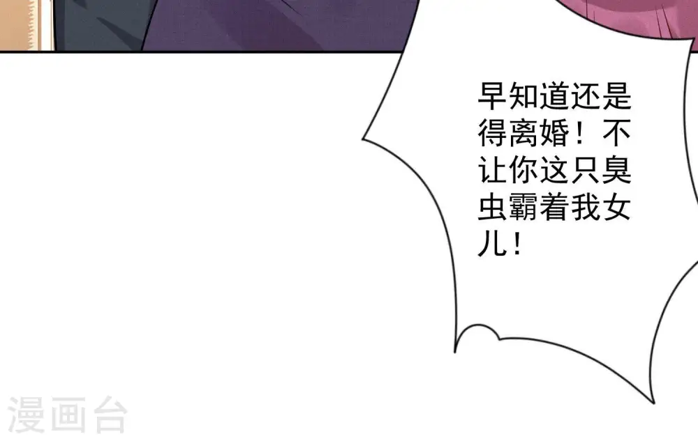 第94话 找茬变跪求？ 第19页