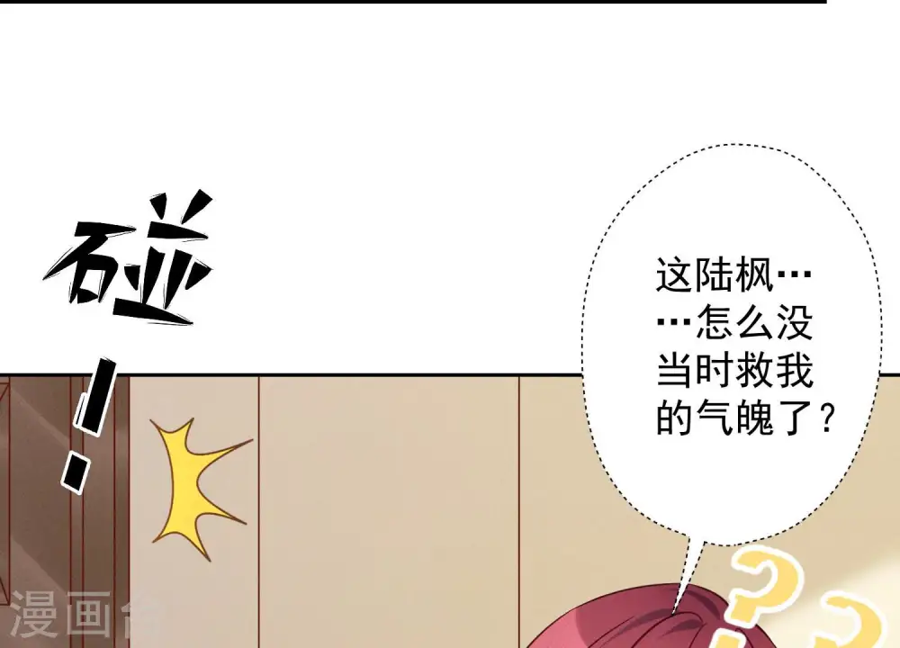 第94话 找茬变跪求？ 第28页