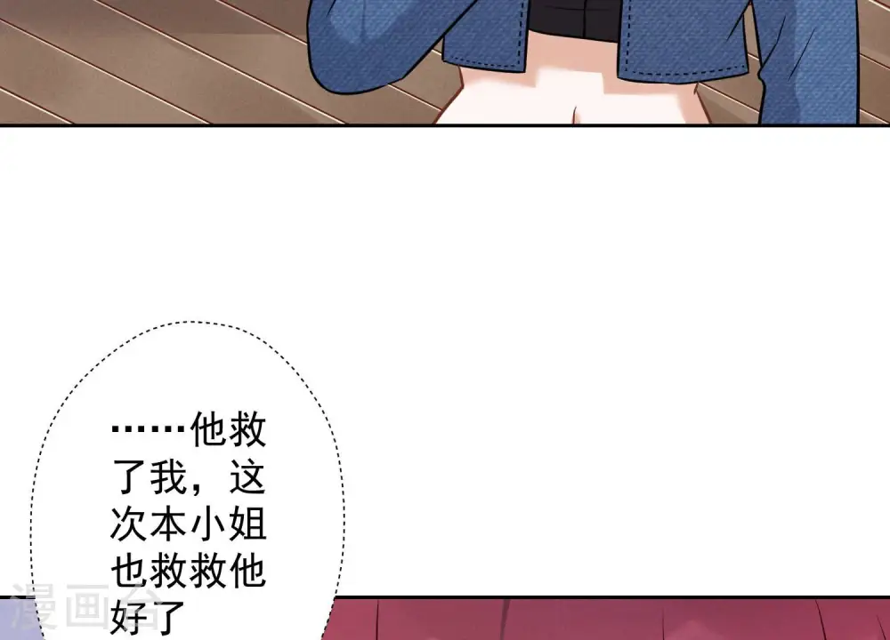第94话 找茬变跪求？ 第30页
