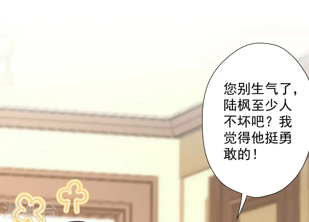 第94话 找茬变跪求？ 第33页