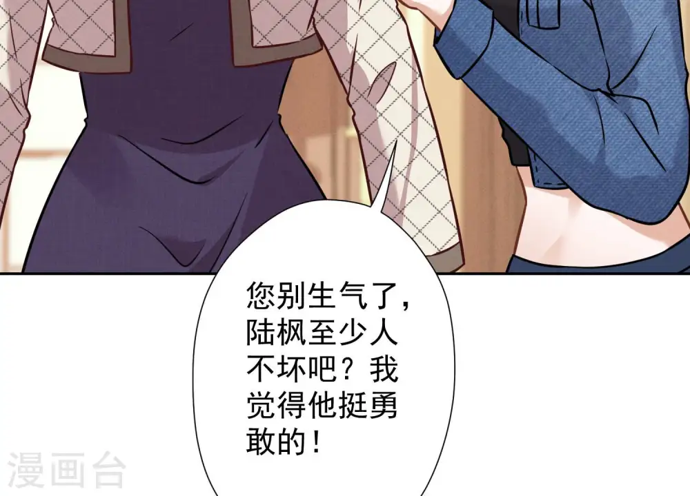 第94话 找茬变跪求？ 第35页
