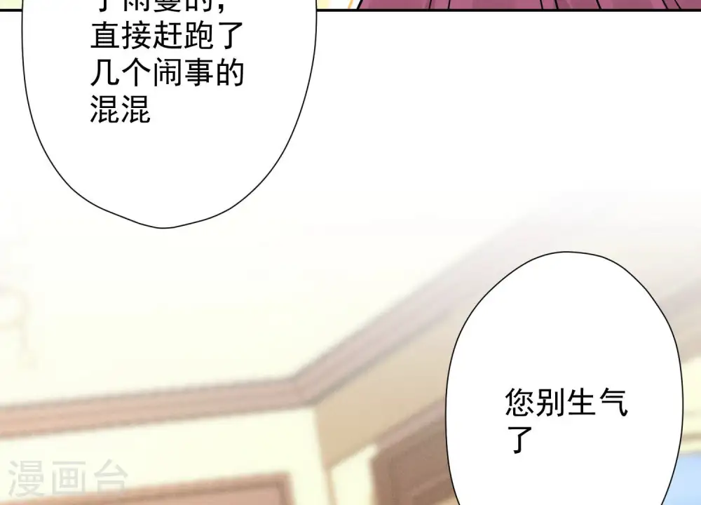 第94话 找茬变跪求？ 第42页