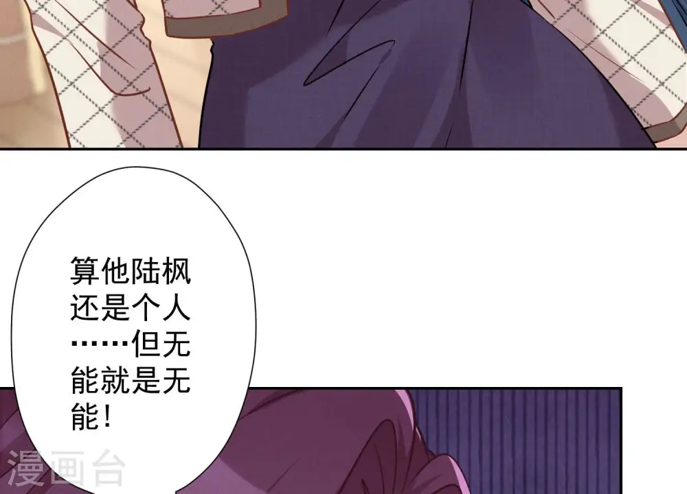 第94话 找茬变跪求？ 第45页
