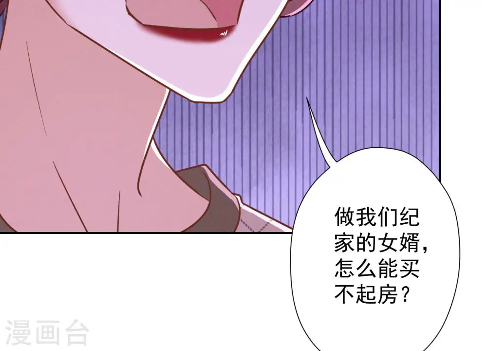 第94话 找茬变跪求？ 第47页