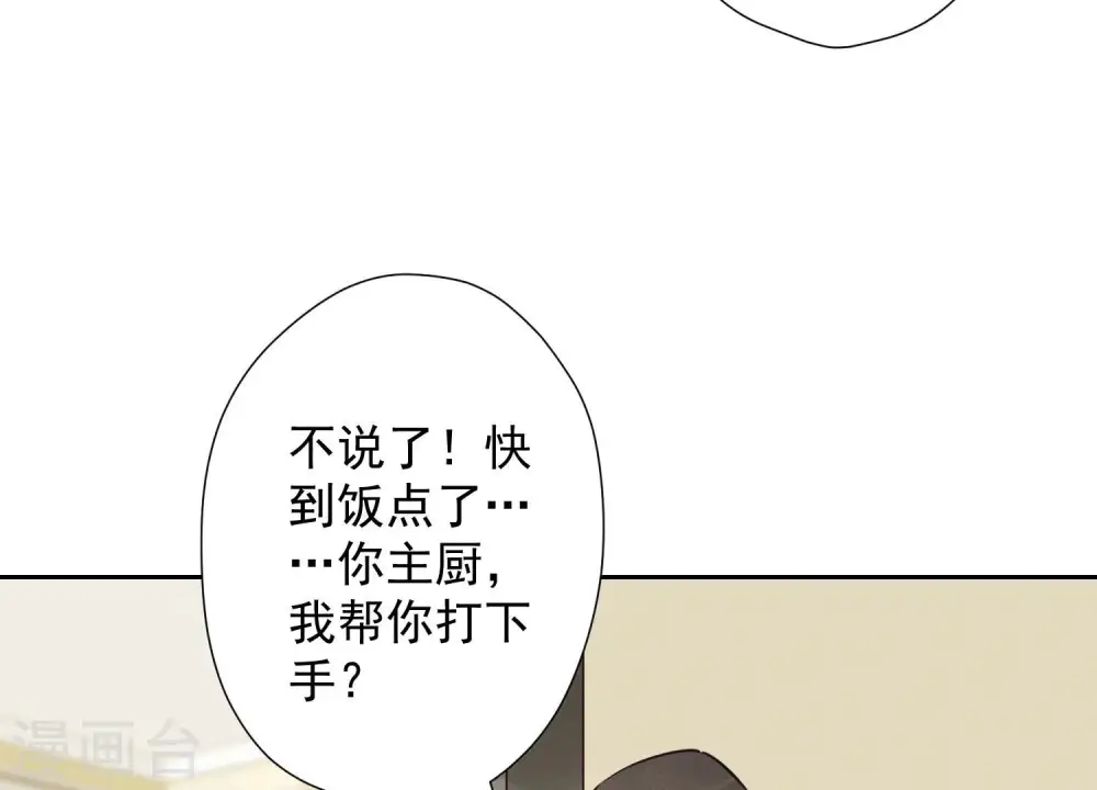 第94话 找茬变跪求？ 第48页