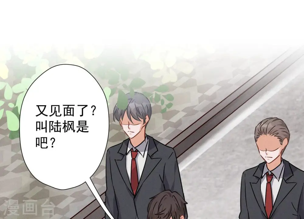 第94话 找茬变跪求？ 第71页