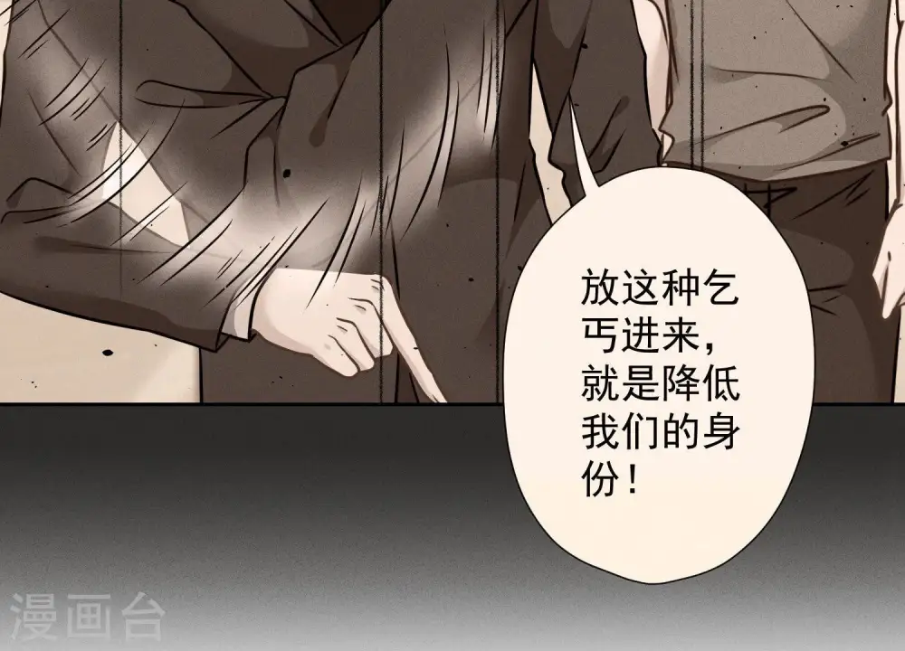 第94话 找茬变跪求？ 第76页