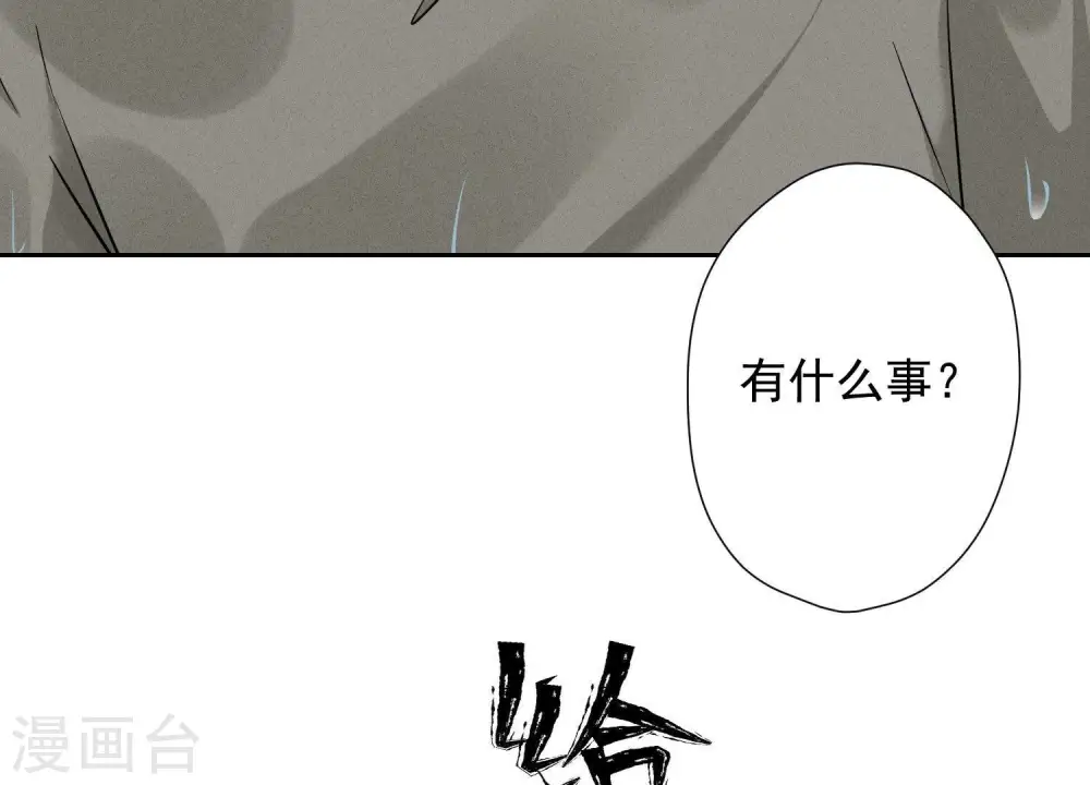 第94话 找茬变跪求？ 第79页