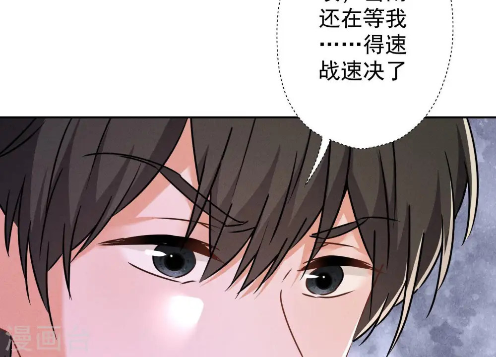 第94话 找茬变跪求？ 第82页