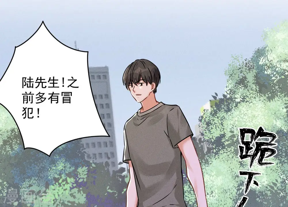 第94话 找茬变跪求？ 第84页