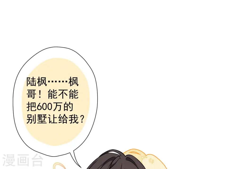 第95话 失业变机遇 第3页