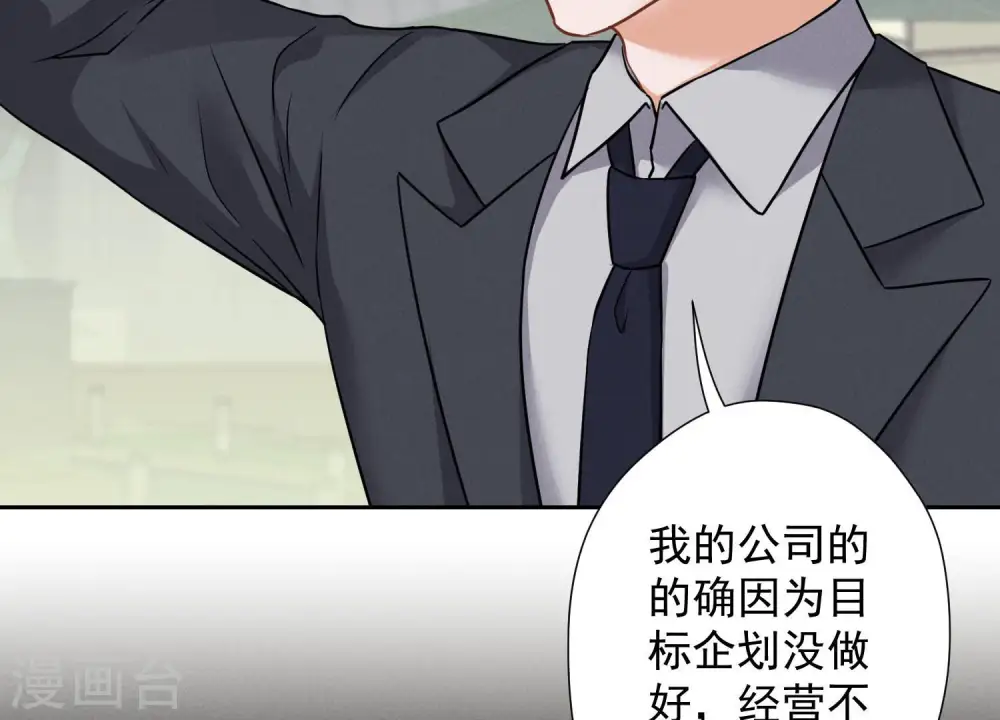 第95话 失业变机遇 第9页