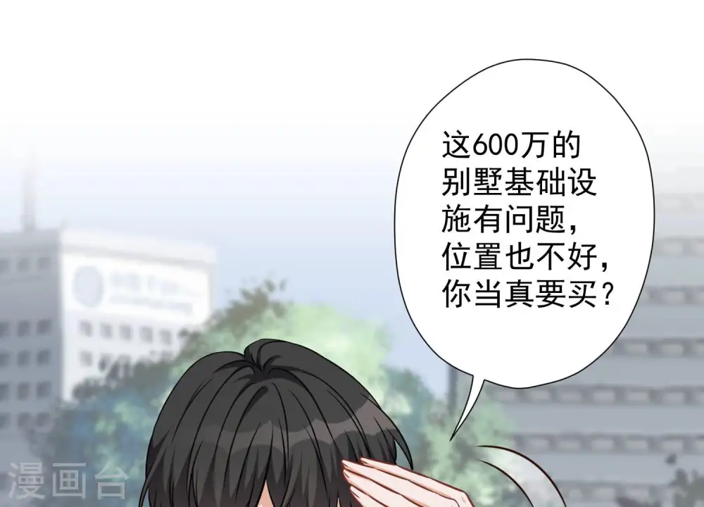 第95话 失业变机遇 第20页