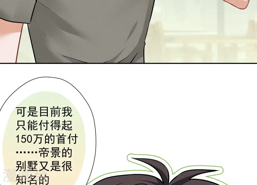 第95话 失业变机遇 第22页