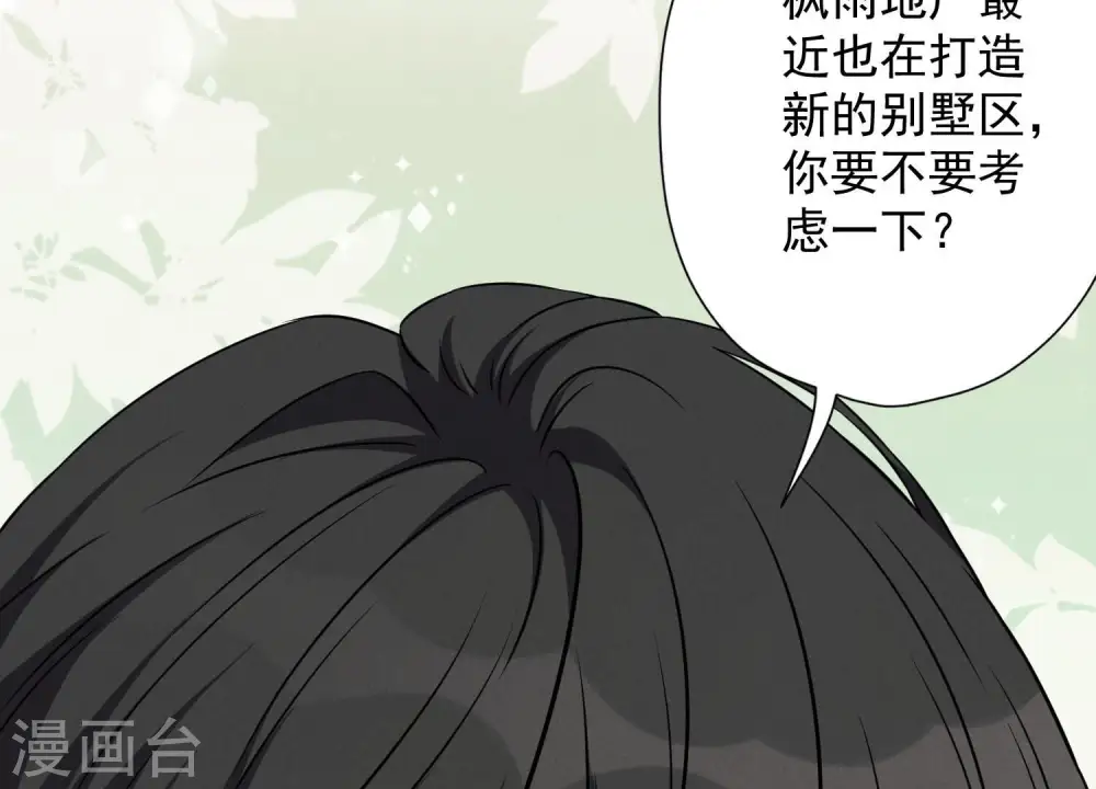第95话 失业变机遇 第25页
