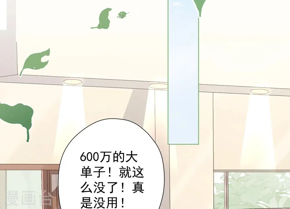 第95话 失业变机遇 第29页