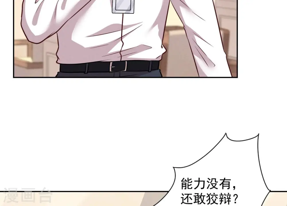 第95话 失业变机遇 第34页