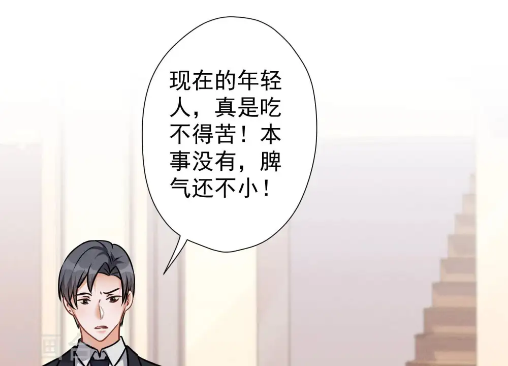 第95话 失业变机遇 第38页