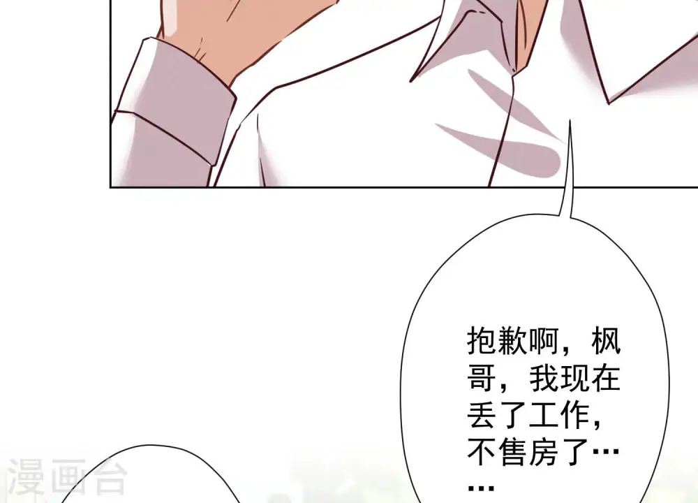 第95话 失业变机遇 第48页