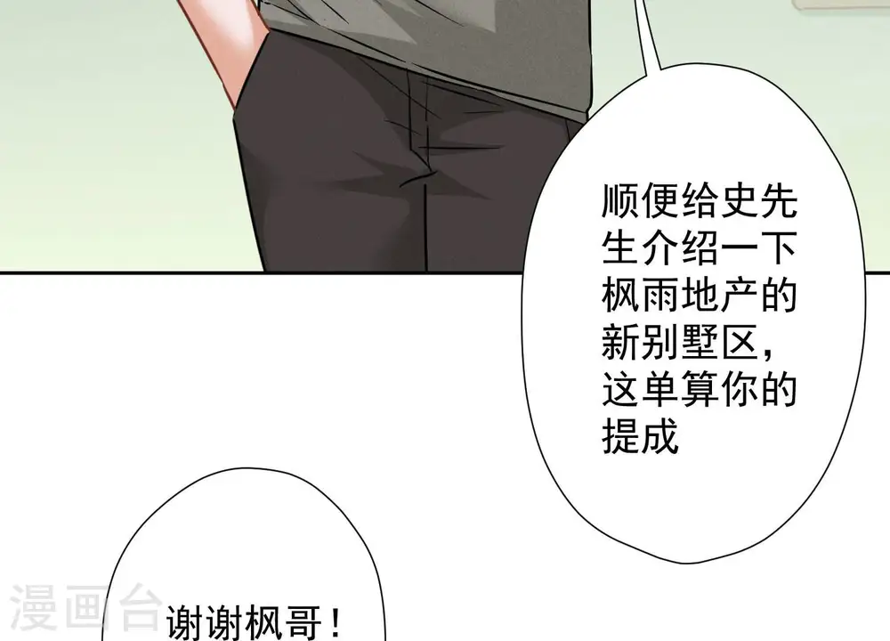 第95话 失业变机遇 第51页