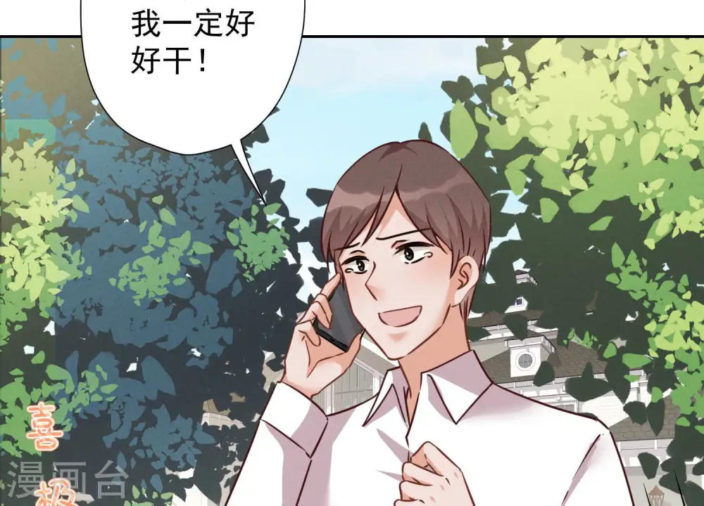 第95话 失业变机遇 第52页