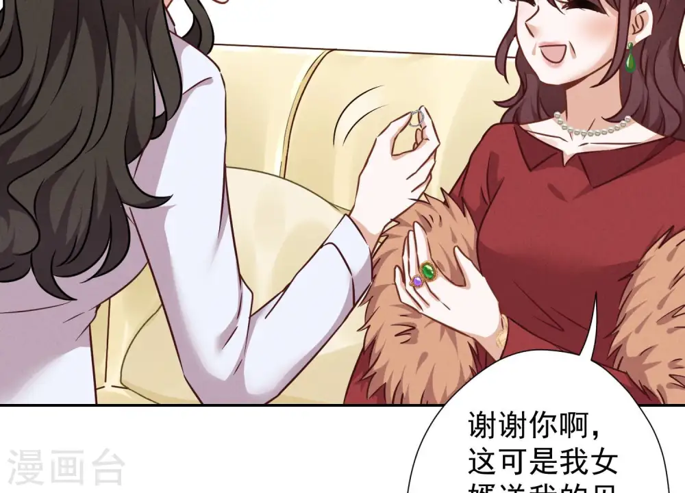 第95话 失业变机遇 第74页