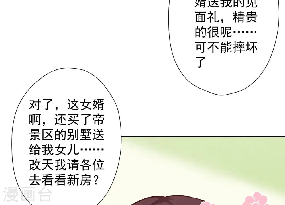 第95话 失业变机遇 第75页