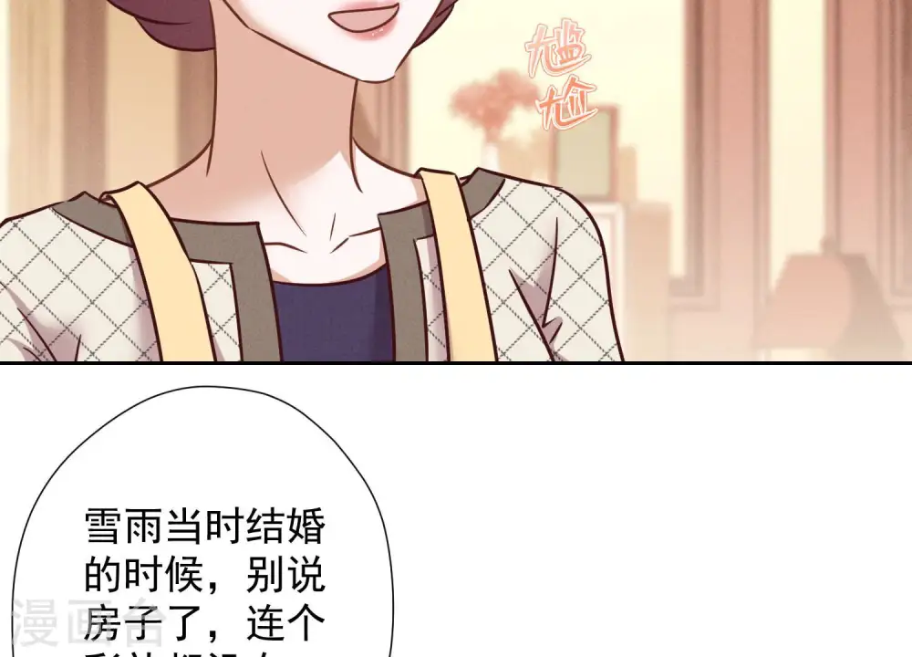 第95话 失业变机遇 第79页