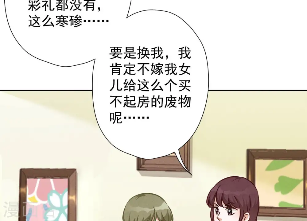 第95话 失业变机遇 第80页