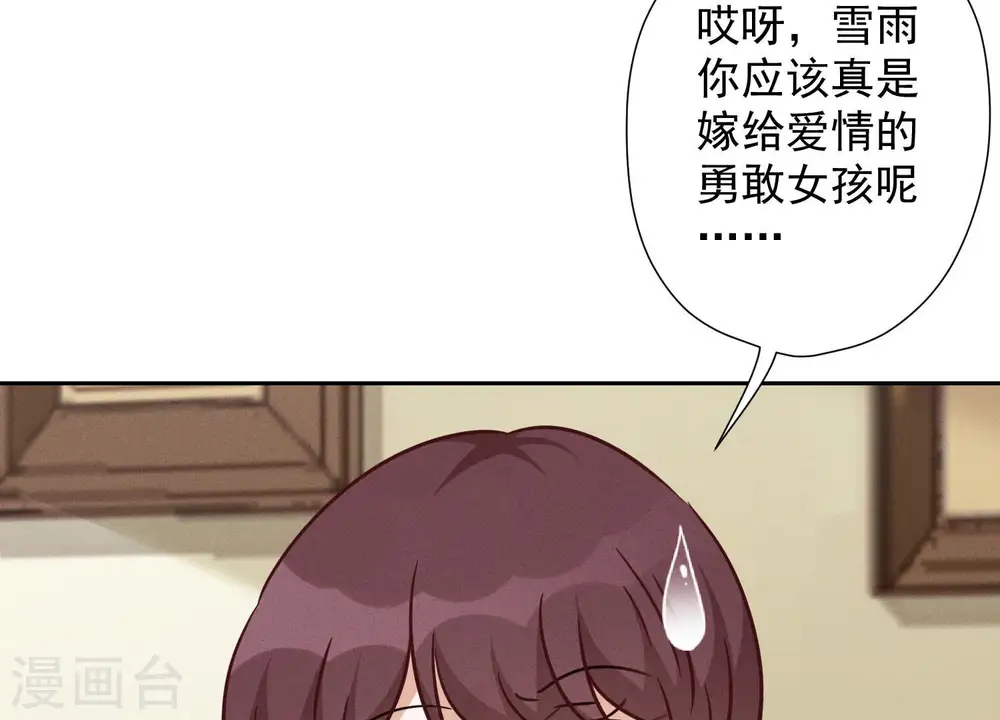 第95话 失业变机遇 第83页