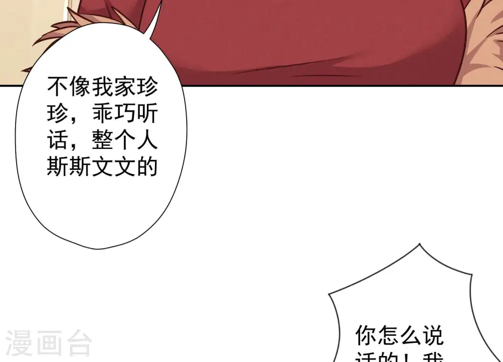第95话 失业变机遇 第85页