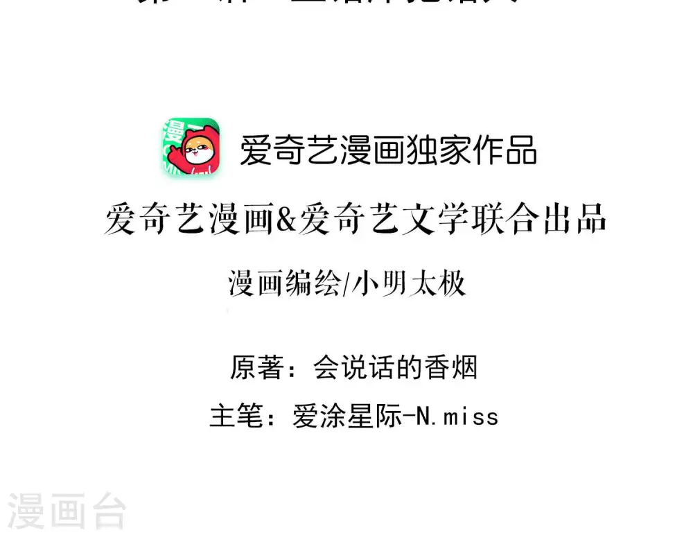 第93话 上错床抱错人？ 第2页