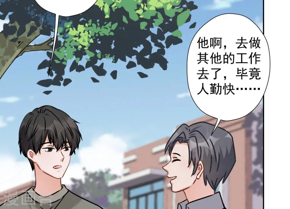 第93话 上错床抱错人？ 第6页