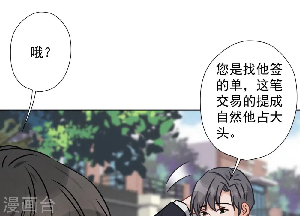 第93话 上错床抱错人？ 第8页